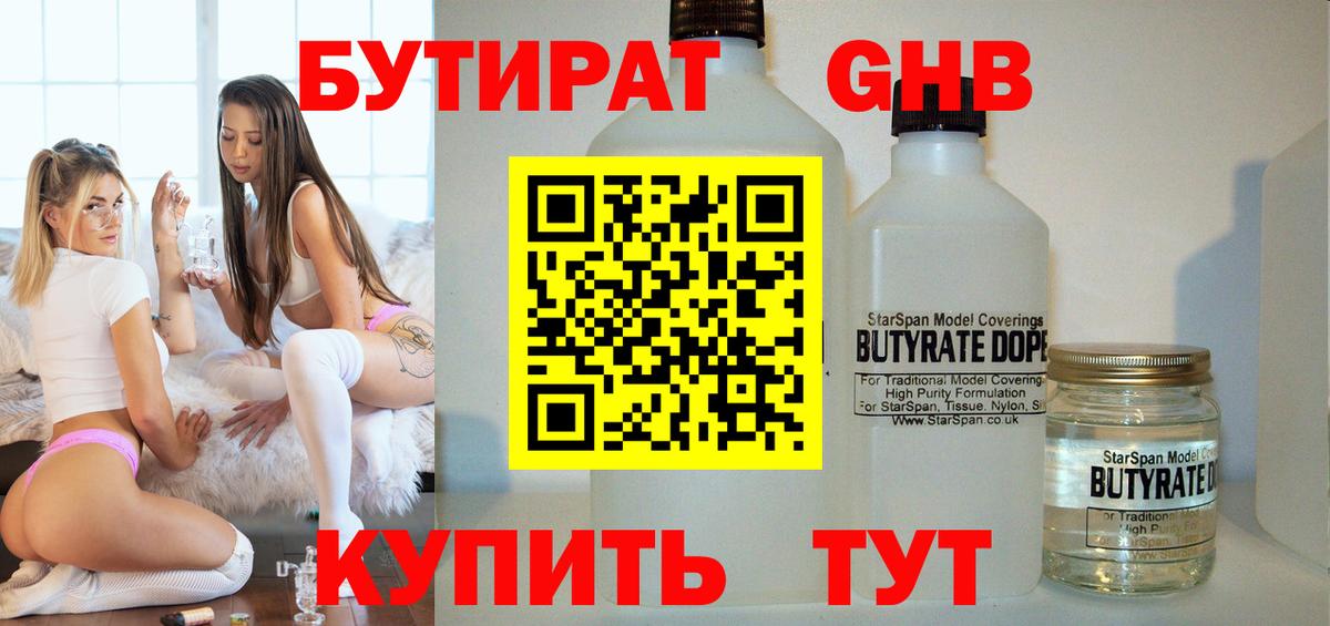 БУТИРАТ Butirat  Вход с VPN  Мирный 