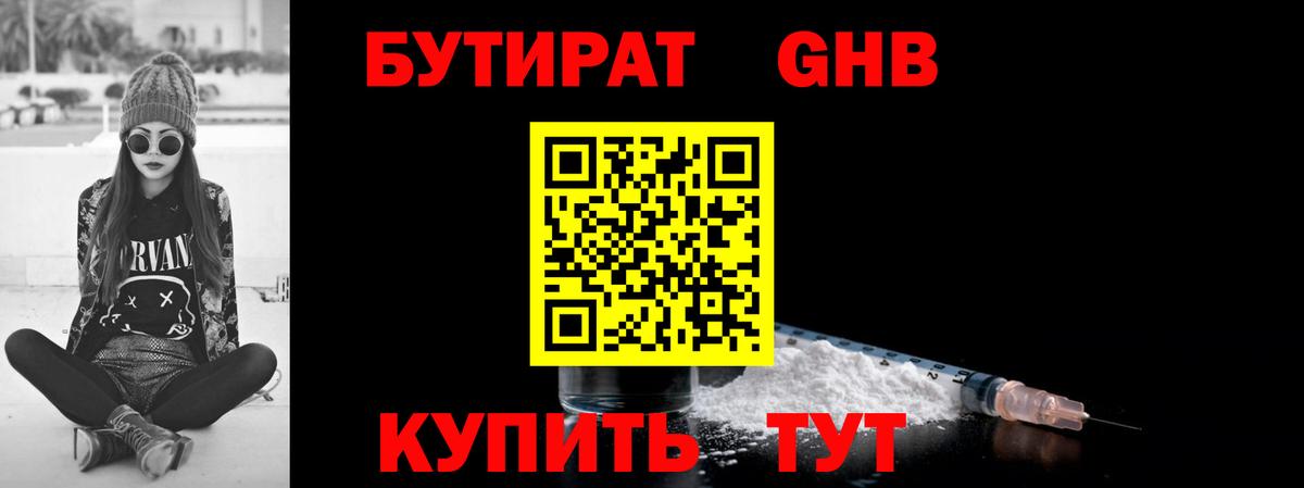 БУТИРАТ Butirat Мирный