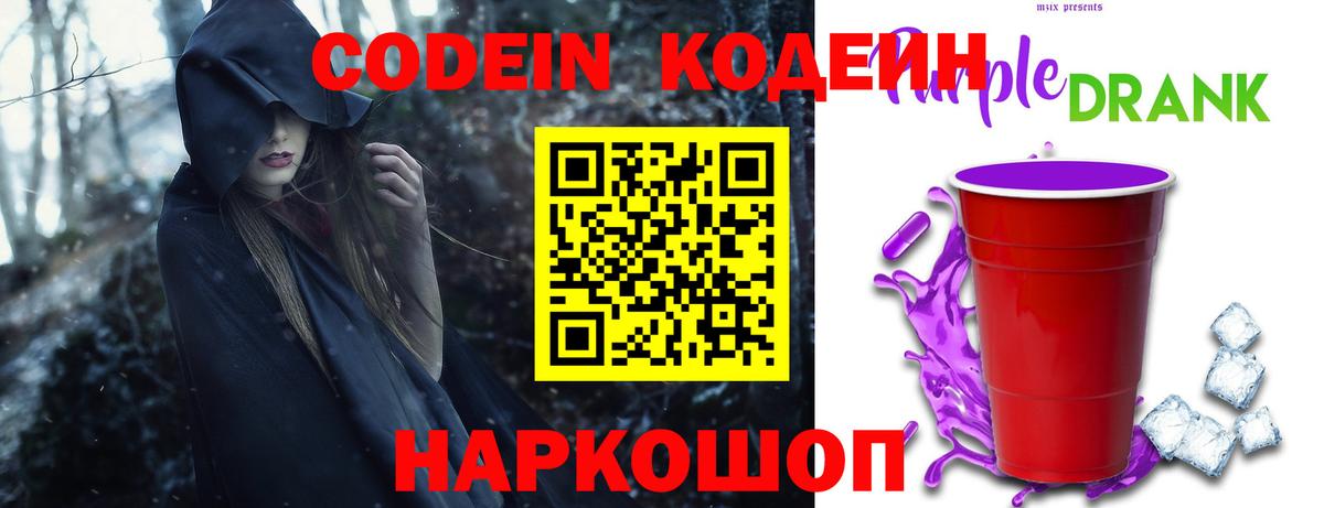 Кодеиновый сироп Lean Purple Drank Мирный