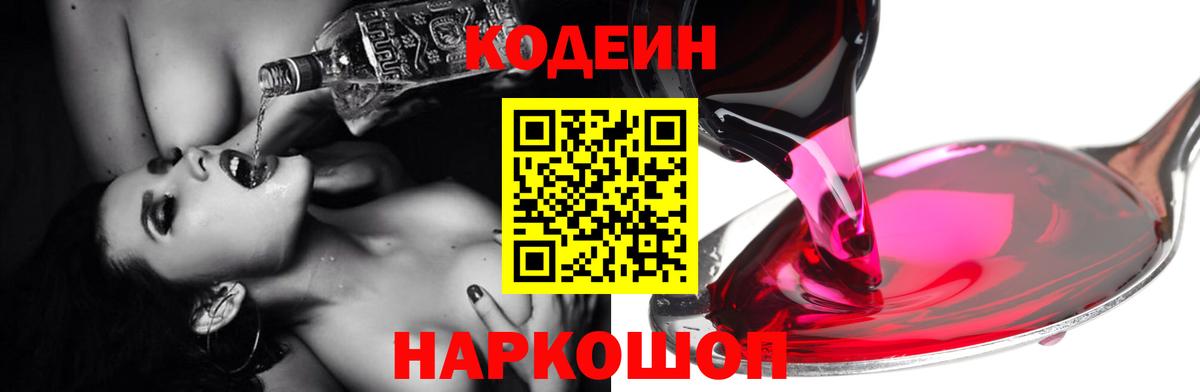 Кодеиновый сироп Lean напиток Lean (лин)  Вход с VPN  Codein напиток Lean (лин)  Мирный 