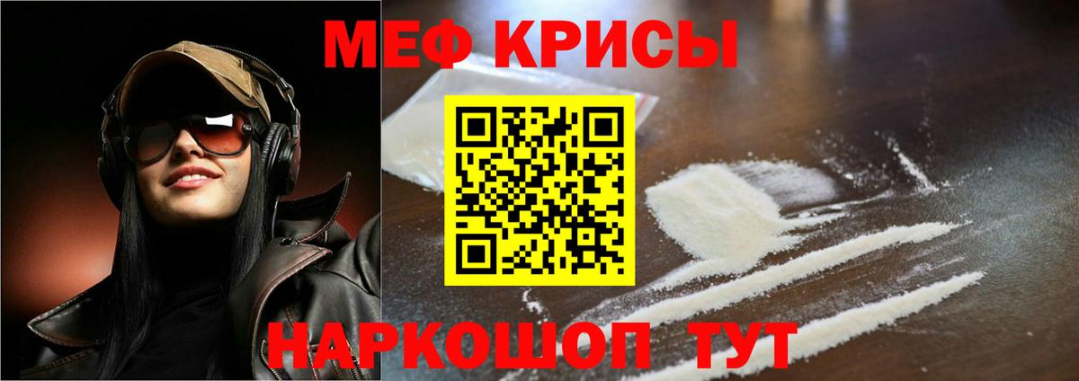 Мефедрон кристаллы Мирный