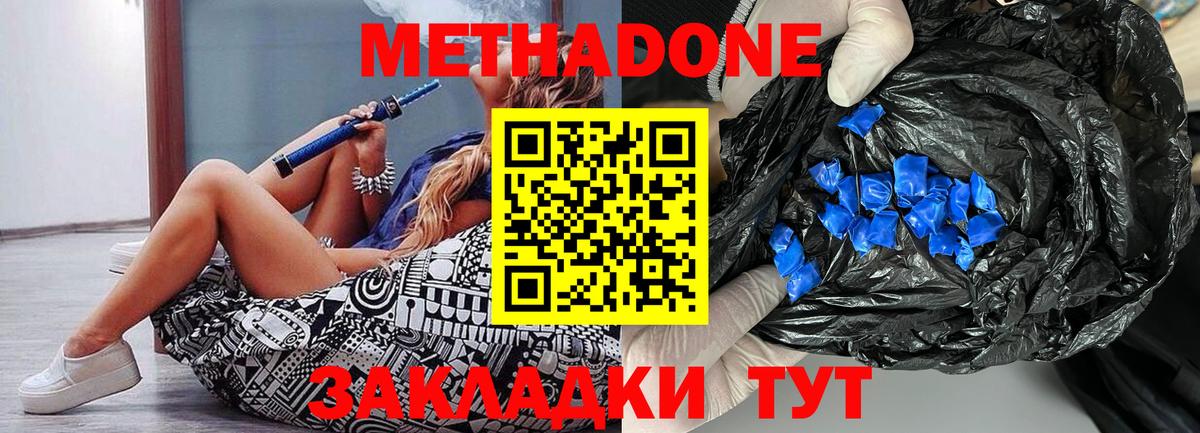 Метадон мёд Мирный