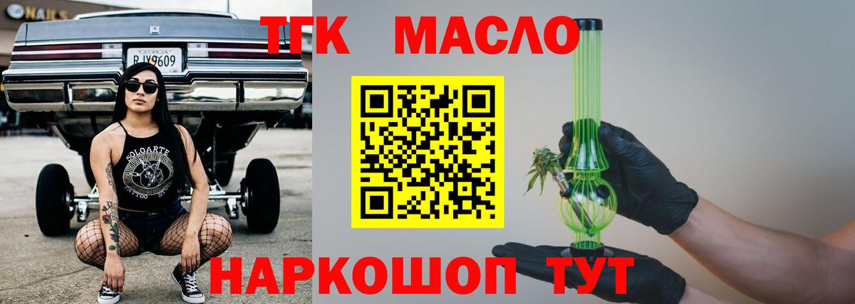 Мирный  Дистиллят ТГК THC oil  Дистиллят ТГК THC oil  Вход с VPN 