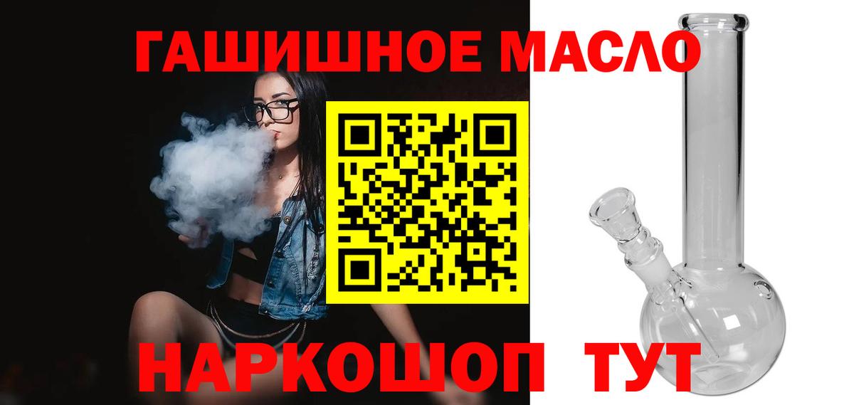 ТГК гашишное масло Мирный